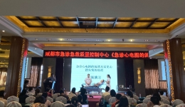共学习  促发展  成都市急诊急救质量控制中心开展学习班