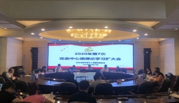 市三医院召开2020年第7次党委中心组理论学习（扩大）会