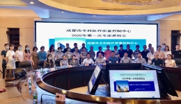成都市全科医疗质量控制中心召开2020年第一次质控专家会议