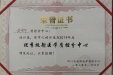 成都市医学影像质量控制中心荣获四川省优秀放射医学质控分中心