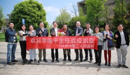 欢迎回家！市三医院驰援道孚专家平安凯旋