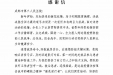 感谢信里的纸短情长，抗疫情中的使命担当