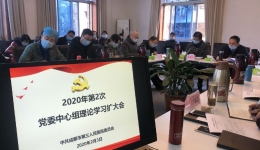 市三医院召开2020年第2次中心组理论学习（扩大）会
