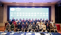 市三医院质控部三位专家分别当选为四川省医院协会病案管理分会副会长、常务理事和副秘书长