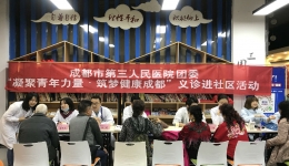凝聚青年力量  筑梦健康成都