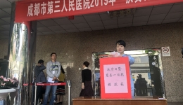 市三医院开展2019年“扶贫日”暨“慈善一日捐”活动