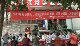 不忘初心使命  守护市民健康