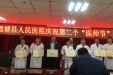 市三医院对口支援人员荣获理塘县第二届“中国医师节”优秀医务人员称号