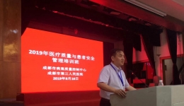 成都市病案质量控制中心成功召开2019年病案管理培训班