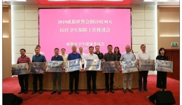 世警会倒计时30天！成都市第三人民医院授牌成为官方指定保障机构