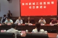 贯彻落实“东进”战略 积极推进淮州新城医疗机构建设