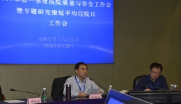 市三医院召开2019年第一季度医院质量与安全工作会
