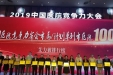 市三医院连续六年蝉联中国医院竞争力排行榜·省会市属/计划单列市医院百强