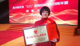 成都市第三人民医院急诊科荣获“2018年度四川省三八红旗集体”称号