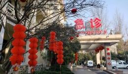 市三医院装饰一新，喜迎新春