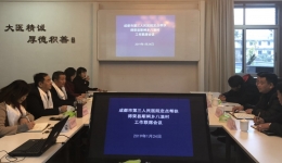 成都市第三人民医院与甘孜州得荣县召开定点帮扶得荣县斯闸乡八郎村工作联席会议