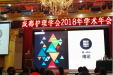 市三医院护士赵容获成都市护理学会2018年学术年会论文交流一等奖
