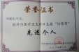 医院2018年理塘支医队队长徐缨龙同志荣获对口支援先进个人荣誉称号
