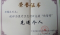 医院2018年理塘支医队队长徐缨龙同志荣获对口支援先进个人荣誉称号