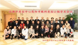 市眼科质控中心在简阳市人民医院开展专项督查