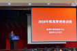成都市病案质量控制中心成功召开2018病案管理培训班
