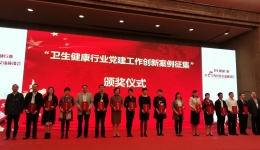 市三医院荣获卫生健康行业党建工作“创新案例奖”