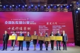 成都市第三人民医院荣获 2018进一步改善医疗服务行动计划全国医院擂台赛西南赛区“十大价值案例”奖
