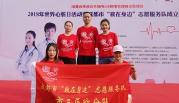 市三医院组织志愿者代表参加成都市“救在身边”志愿服务队成立启动仪式
