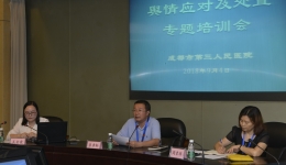 市三医院召开全国宣传思想工作会议精神学习传达会暨舆情处置应对专题培训会