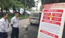 市卫计委巡视员赵平率队到市三医院督查扫黑除恶专项斗争工作