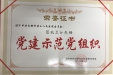 市三医党委荣获蓉城卫计先锋 “党建示范党组织”称号