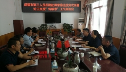 成都市第三人民医院赴得荣县开展脱贫攻坚调研指导