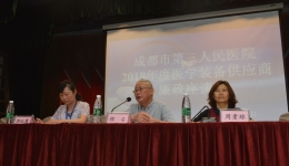 市三医院召开医学装备供应商廉政座谈会