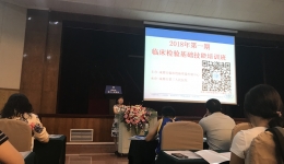 市三医院举办2018年第一期“临床检验基础技能培训班”