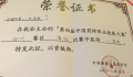 市三医院荣获第四届中国药师职业技能大赛省级赛区一等奖