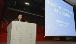 市三医院迅速传达学习2018年全市卫生计生工作会精神