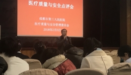 市三医院召开2017年下半年医疗质量点评会