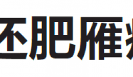 从胃肠肿瘤专家到减重专家