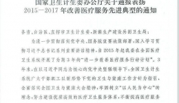 我院荣获全国改善医疗服务行动示范医院等称号