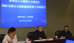 市人大教科文卫委一行到院调研公立医院建设发展工作