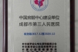 市三医院授牌成为我市唯一“中国房颤中心建设单位”市级医院