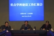 市三医院召开重点学科建设工作推进会