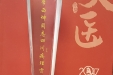 市三医院病理科退休主任李西坤 荣获2017年四川省病理学贡献奖