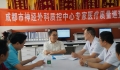 成都市神经外科医疗质量控制中心开展医疗质量巡查