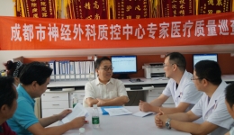 成都市神经外科医疗质量控制中心开展医疗质量巡查