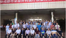 成都市泌尿外科医疗质量控制中心第一次学术会议在市三医院召开