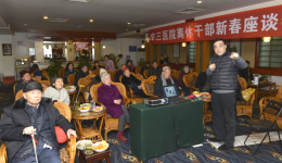 市三医院召开离休干部迎春座谈会