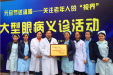市三院眼科获授年龄相关性黄斑变性患者规范化管理公益项目示范基地