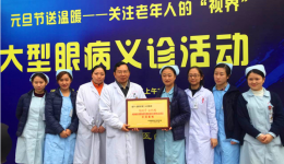 市三院眼科获授年龄相关性黄斑变性患者规范化管理公益项目示范基地