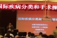成都病案质控中心举办国际疾病分类ICD-10和手术分类ICD-9-CM-3培训班